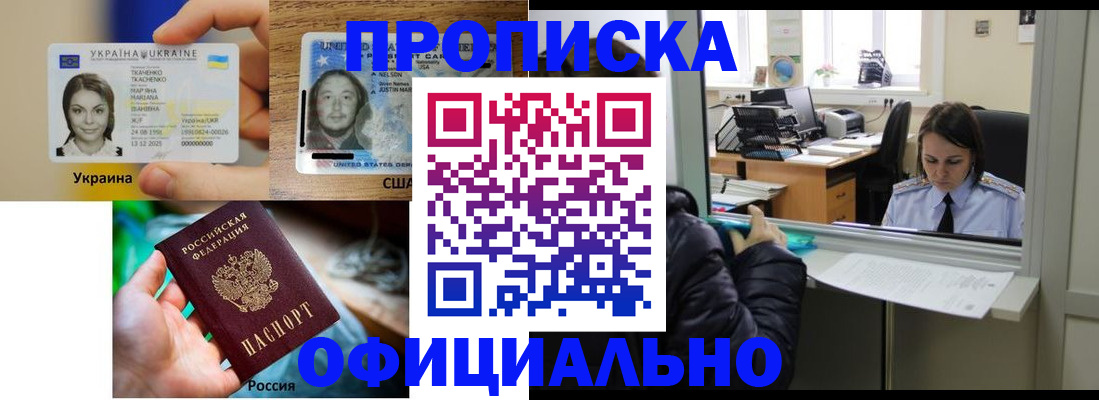 временная регистрация купить в Еманжелинске