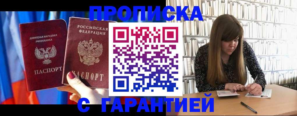 прописка гарантия в Еманжелинске