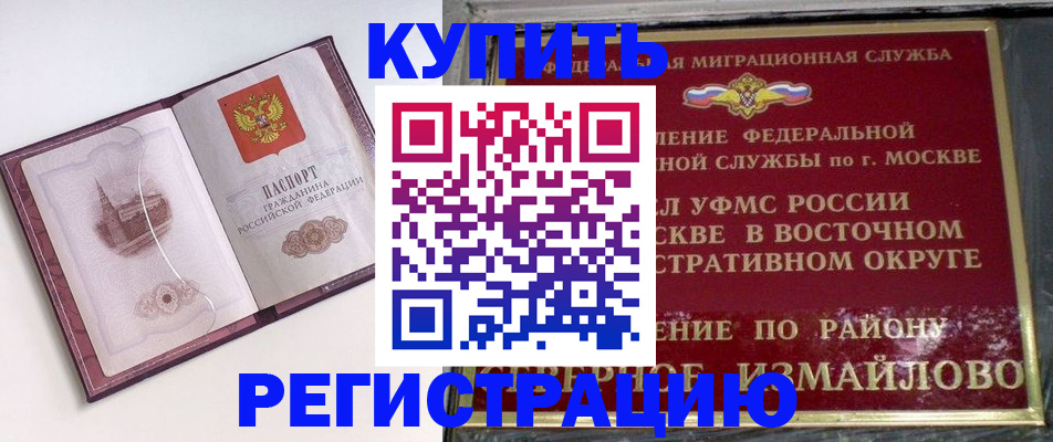 миграционный учет в Еманжелинске