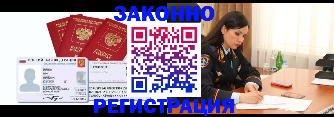 временная регистрация адрес в Еманжелинске