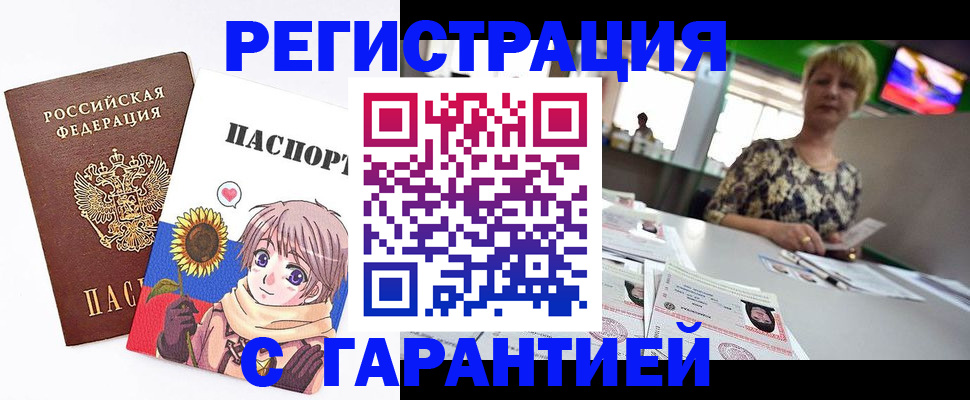 купить прописку в Еманжелинске