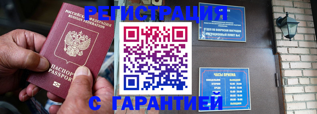 прописка паспорт в Еманжелинске