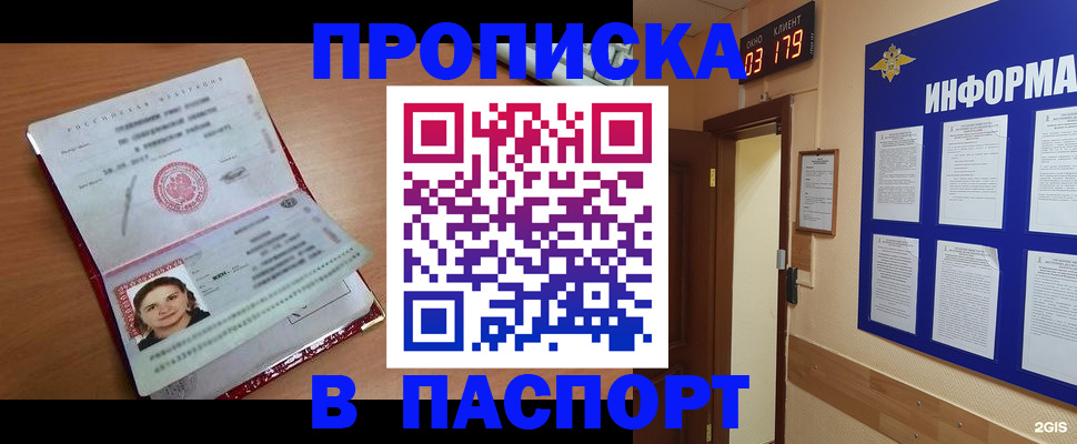 прописка 2025 в Еманжелинске