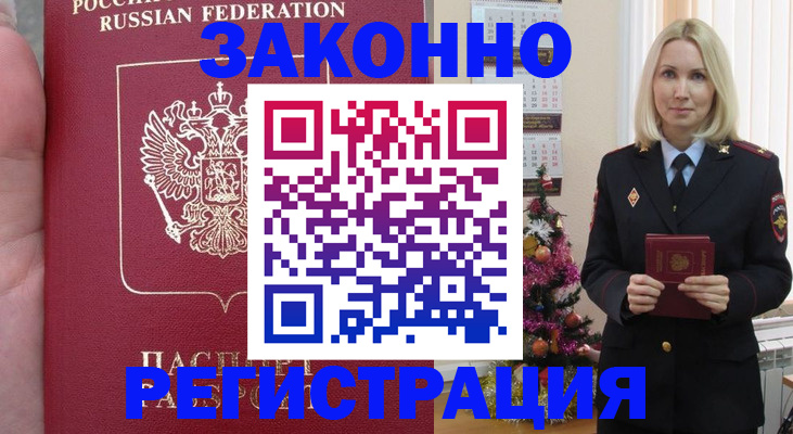 временная регистрация гарантия в Еманжелинске